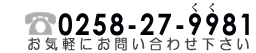 お気軽にお問い合わせ下さい。